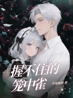 抖音温逐言凌湘孟尧小说叫什么名字