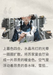 当假千金搞垮全家后全集小说_林晚苏晴完结版阅读