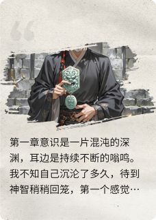 抖音小说互换身体：战神王爷偷偷学女红主角萧承秦王沈清雪全文小说免费阅读