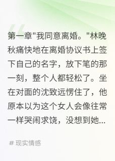 良心推荐离婚后我再婚生子前夫腿都软了小说试读