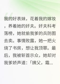 抖音小说【顾玄清柳如烟】全集免费版在线阅读