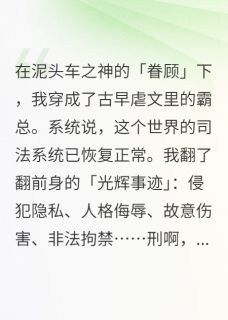 小说我真不想当霸总啊！主角为刘若伊霸总苏晚晚免费阅读