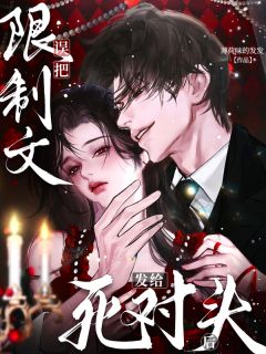 误把限制文发给死对头后最新章节 宋昭昭陆野全文阅读