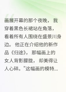 盛景川慕容雪全本章节在线阅读大结局