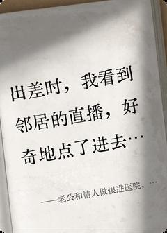 撞见老公出轨的直播后，我离婚了(王明月沈修远)小说全章节目录阅读