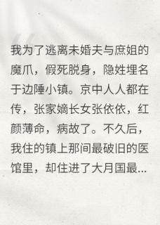 爆款小说退婚后，镇国将军掘了我的坟主角赵砚之谢渊张安安全文在线完本阅读