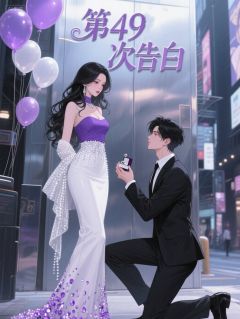 老书虫力荐第49次告白免费无弹窗阅读-二筒文学网