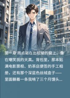 退婚当天，首富舅舅找上门程远山林妍天成最新章节在线阅读-二筒文学网