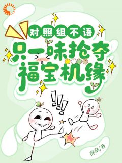 对照组不语，只一味抢夺福宝机缘(全章节)-程望舒王慧芳在线阅读