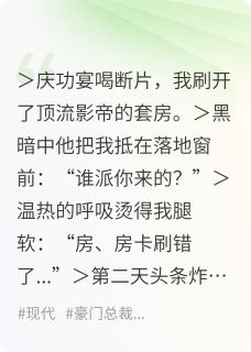 强烈推荐顾影帝他亲自下场官宣！顾承泽宋晚在线阅读