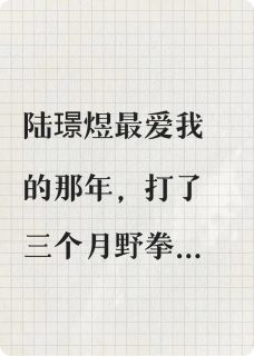 熬夜也要看完的兜兜转转还是我小说推荐