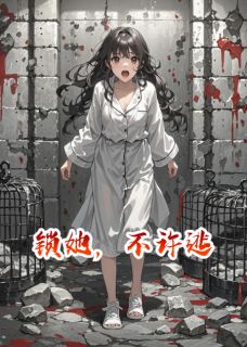 全本资源在线阅读锁她，不许逃沈知衍林晚星-二筒文学网