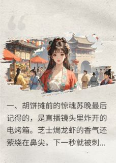 穿越盛唐当厨神苏晚裴景曜大结局小说全章节阅读