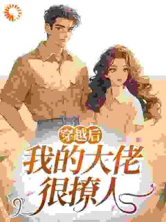 李柔嘉周卫东小说全文免费阅读空间在手，嫁个军官好躺平全文免费阅读