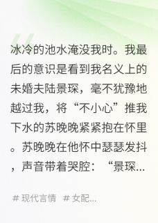 苏晚晚陆景琛苏念全本小说 团宠文的恶毒女配，不干了全文免费在线阅读