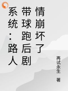 苏瑾儿傅明涵小说抖音热文系统：好孕连连，剧情崩坏躺赢了完结版-二筒文学网