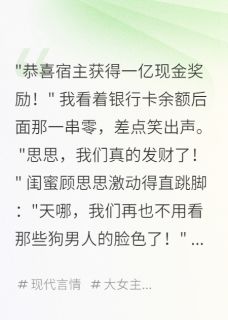 抖音我是恶毒女配，专治不服byYkd123在线阅读-二筒文学网