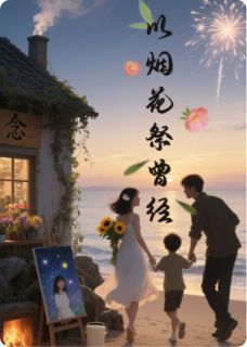 以烟花祭曾经小说沈念陆凌川顾言之最新章节阅读-二筒文学网