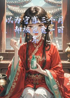 萧瑾寒叶清全文阅读最新 萧瑾寒叶清小说目录-二筒文学网