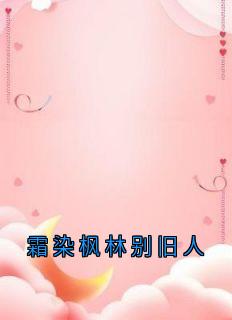 抖音小说【江鹤辞林知鸢江云景】全集免费版在线阅读