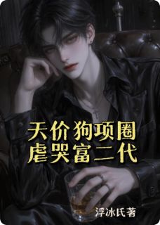 最新小说天价狗项圈，虐哭富二代主角陈宇林默全文在线阅读