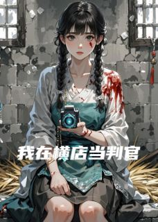 苏渺李珩苏正源小说抖音热文我在横店当判官完结版-二筒文学网