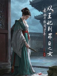 萧长靖周墨白章节免费阅读