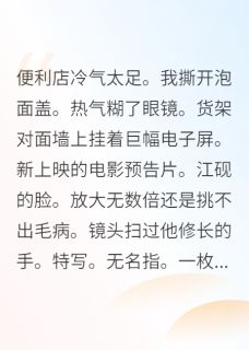 抖音协议恋爱对象是影帝竹马by拉克夏塔在线阅读-二筒文学网
