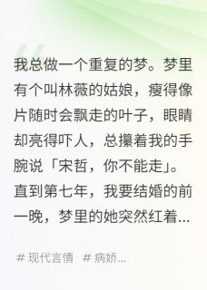 林薇陈倩结局是什么 林薇陈倩免费阅读全文