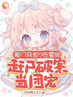 陈仪倾阮凝春姜辰主角抖音小说真假千金四岁赶尸人在线阅读