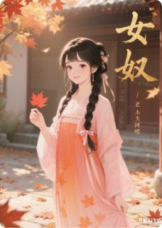 好文热推小说女奴主角谢景川裴律谢明远全文在线阅读