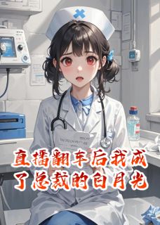 苏晚顾砚辞结局是什么 苏晚顾砚辞免费阅读全文-二筒文学网