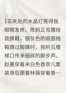 全章节小说重生后听见假千金心声我带她离开不干活就吃饭最新阅读