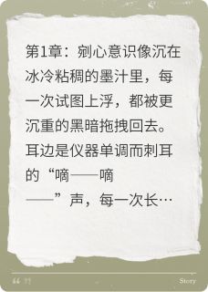 新上做空白月光：金融女王永不回头天亮睡不着小说免费阅读-二筒文学网