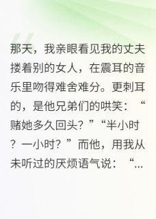 他说我像条狗,后来跪着求我复合林浩顾晏免费全章节目录阅读