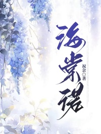 新上海棠诺祝余小说免费阅读