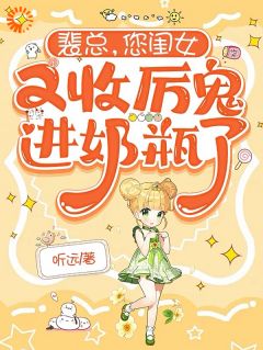 正版小说裴总，您闺女又收厉鬼进奶瓶了卿卿裴聿瑾在线免费阅读