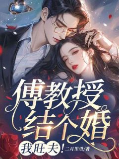 免费试读主角厉栀傅行衍小说