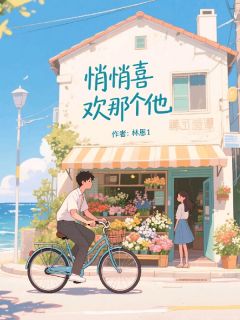 悄悄喜欢那个他谢子墨魏安逸许盛艺全章节完结版在线阅读