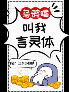 【新书】乌鸦嘴？叫我言灵体主角敖雾许柳全文全章节小说阅读