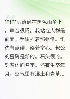 遗产的游戏小说(连载文)-张春梅赵天宇小默无广告阅读-二筒文学网