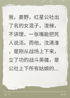 最新小说七零痞女：禁欲军官为我破戒主角沈清淮赵小琴全文在线阅读