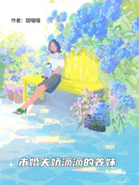 新书推荐未婚夫娇滴滴的养妹完整版小说-顾言宋文远周筱最新章节阅读