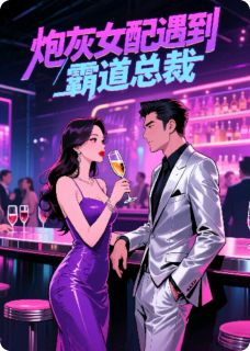 炮灰女配遇到腹黑总裁(苏清媛陆承宇)全文完整版阅读