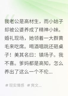 无弹窗小说离婚后，带着精神小妹小姑子跑路 作者咸鱼爱吃辣-二筒文学网