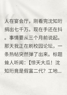 你是富二代，在工地吃什么盒饭小说的书名是什么-二筒文学网
