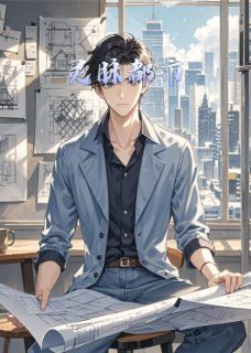 熬夜也要看完的灵脉都市小说推荐-二筒文学网