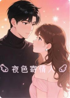 夜色寄情人：七年离散，爱火重燃在哪免费看，程青渺裴淮聿岁岁小说章节目录阅读-二筒文学网