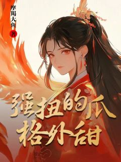 梳月宸宵小说结局-二筒文学网