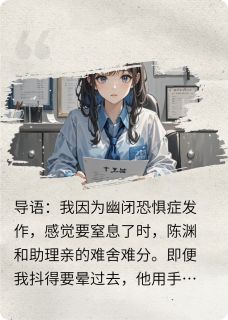 陈渊尹悦心小说最后结局  陈渊尹悦心完结版免费阅读-二筒文学网